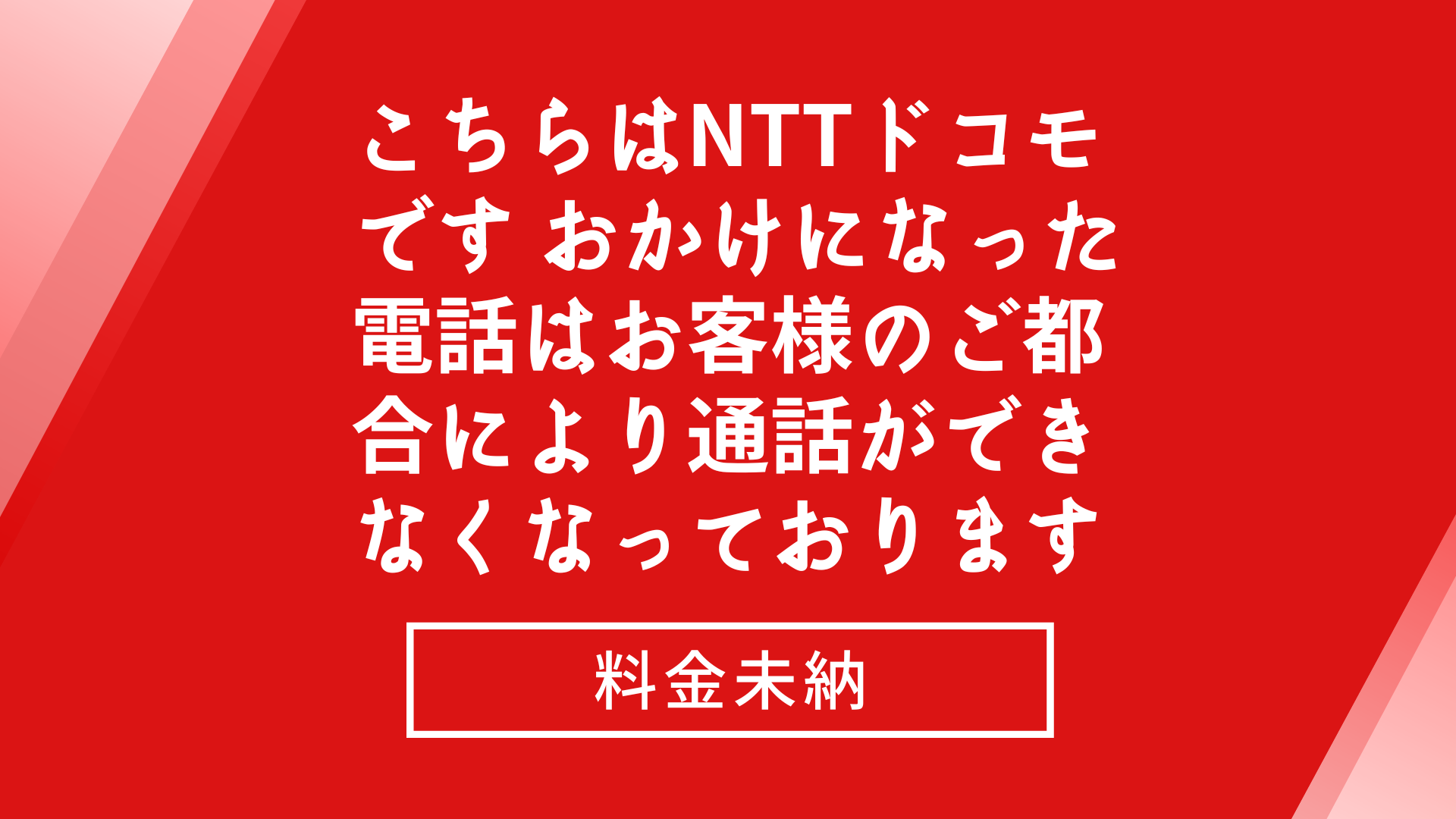 ドコモ お客様 の ご 都合 により